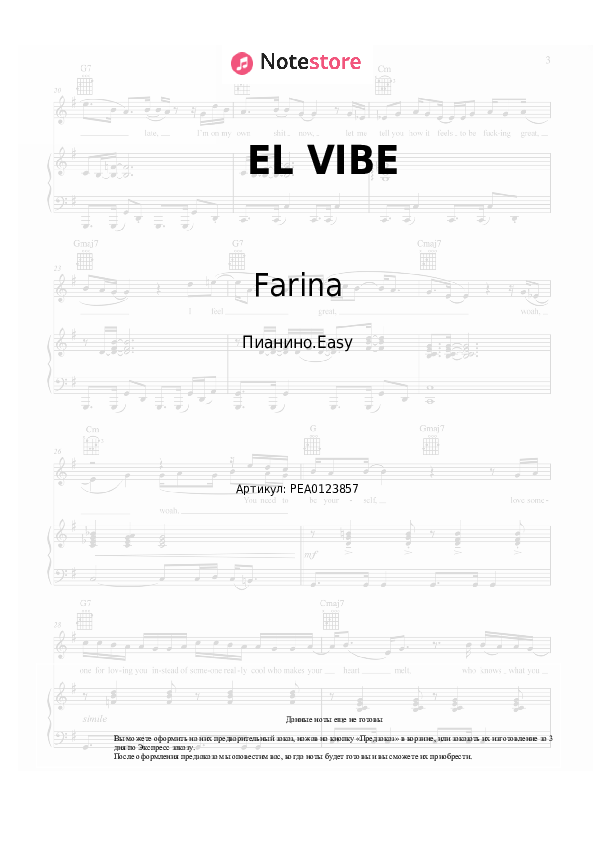 Лёгкие ноты Farina, Sean Paul - EL VIBE - Пианино.Easy