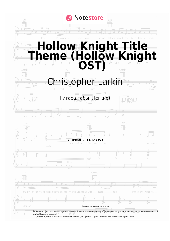 Лёгкие табы Christopher Larkin - Hollow Knight Title Theme (Hollow Knight OST) - Гитара.Табы (Лёгкие)