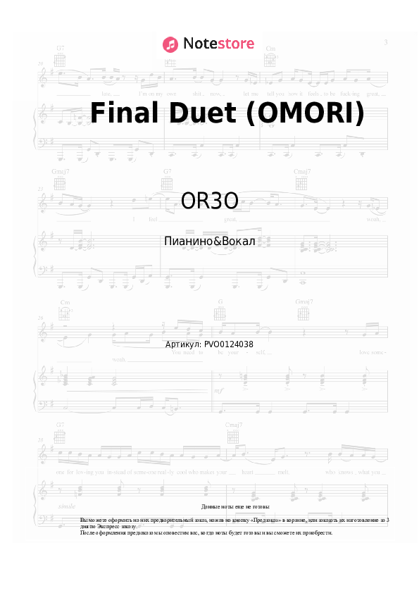 Ноты с вокалом OR3O - Final Duet (OMORI) - Пианино&Вокал