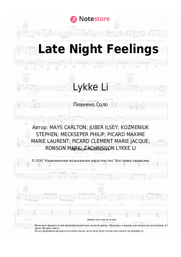 Ноты Mark Ronson, Lykke Li - Late Night Feelings - Пианино.Соло