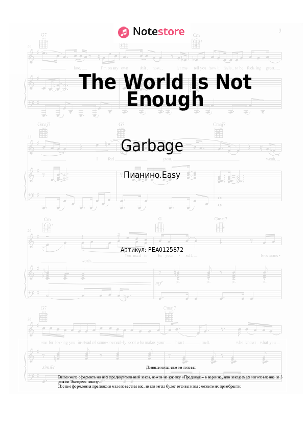 Лёгкие ноты Garbage - The World Is Not Enough - Пианино.Easy