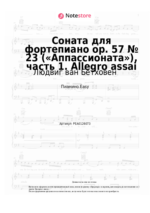Лёгкие ноты Людвиг ван Бетховен - Соната для фортепиано op. 57 № 23 («Аппассионата»), часть 1. Allegro assai - Пианино.Easy