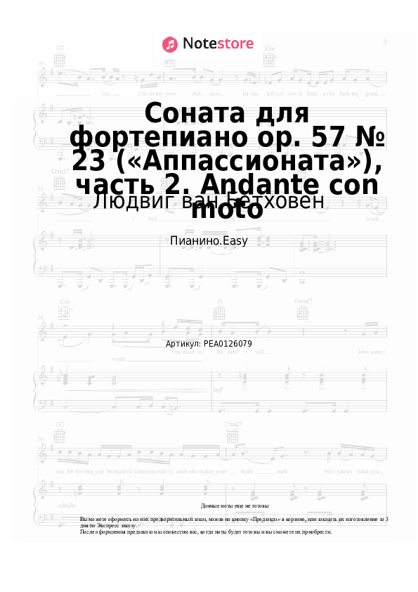 Лёгкие ноты Людвиг ван Бетховен - Соната для фортепиано op. 57 № 23 («Аппассионата»), часть 2. Andante con moto - Пианино.Easy