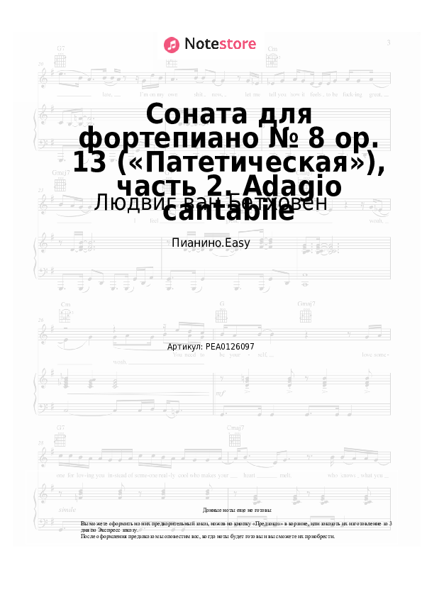 Лёгкие ноты Людвиг ван Бетховен - Соната для фортепиано № 8 op. 13 («Патетическая»), часть 2. Adagio cantabile - Пианино.Easy