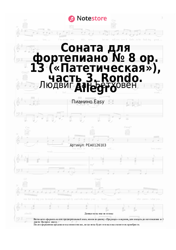 Лёгкие ноты Людвиг ван Бетховен - Соната для фортепиано № 8 op. 13 («Патетическая»), часть 3. Rondo. Allegro - Пианино.Easy