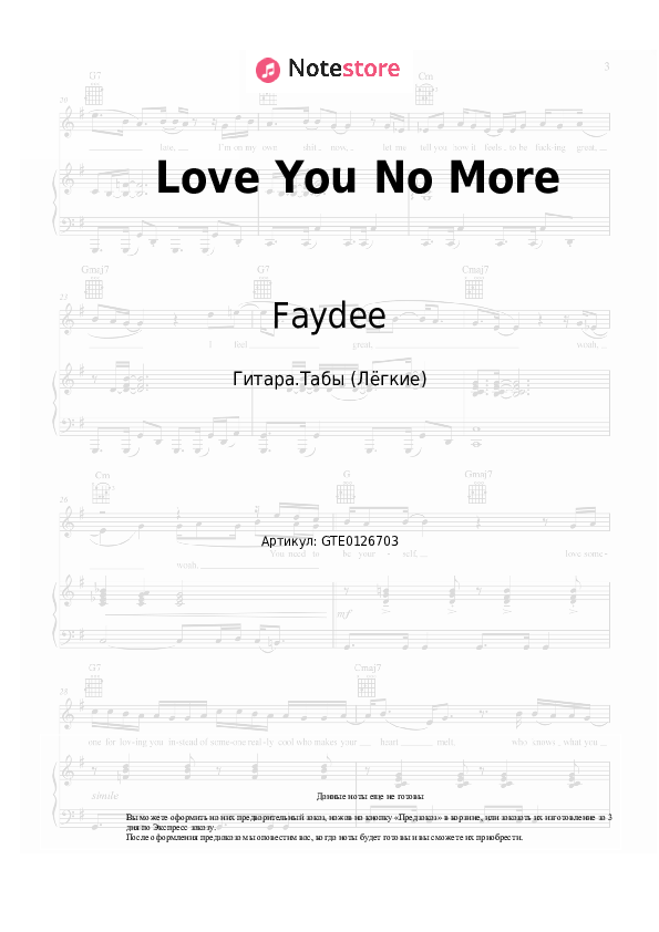 Лёгкие табы Faydee - Love You No More - Гитара.Табы (Лёгкие)