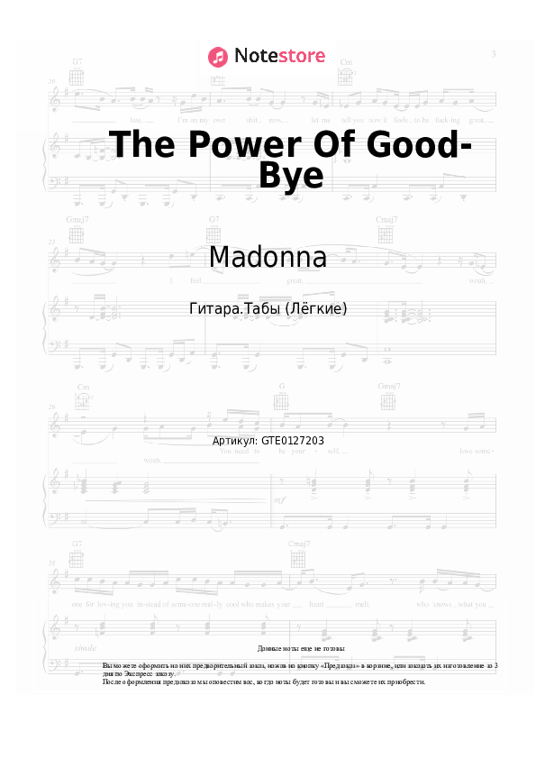 Лёгкие табы Madonna - The Power Of Good-Bye - Гитара.Табы (Лёгкие)