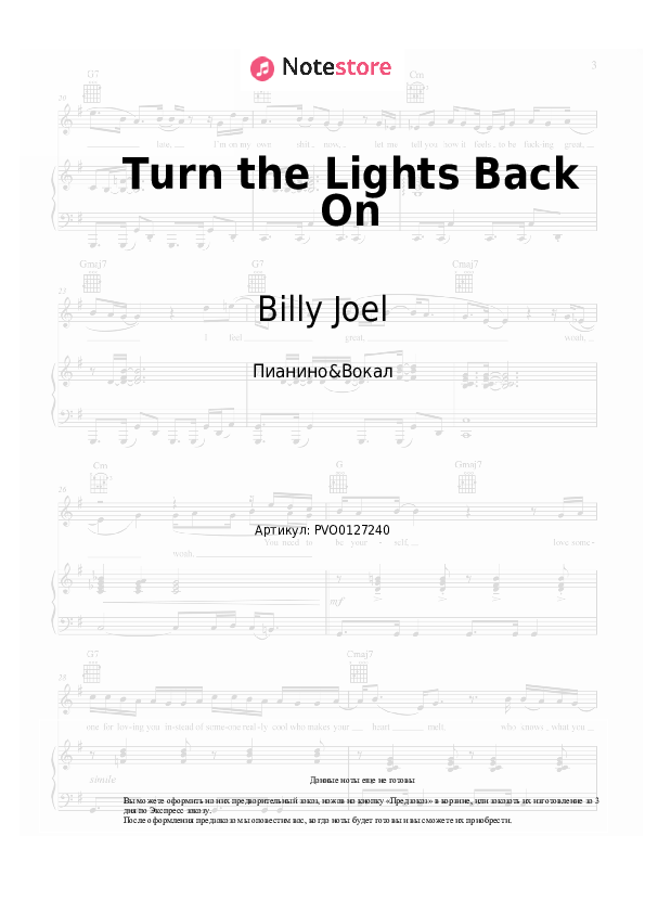 Ноты с вокалом Billy Joel - Turn the Lights Back On - Пианино&Вокал
