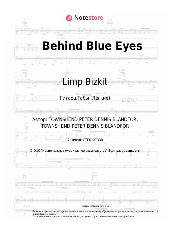 Лёгкие табы Limp Bizkit - Behind Blue Eyes - Гитара.Табы (Лёгкие)
