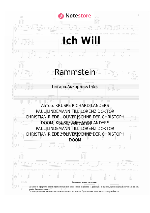 Аккорды Rammstein - Ich Will - Гитара.Аккорды&Табы