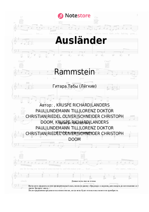 Лёгкие табы Rammstein - Ausländer - Гитара.Табы (Лёгкие)