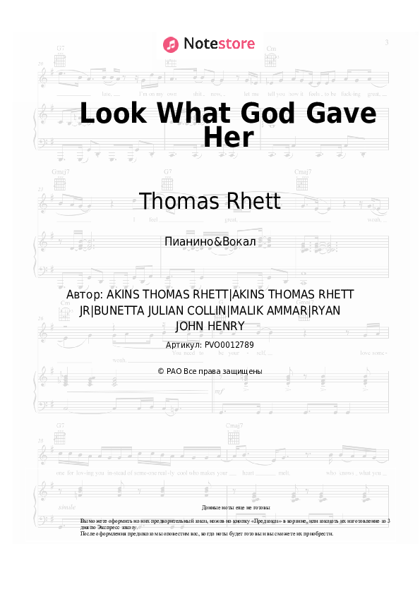 Ноты с вокалом Thomas Rhett - Look What God Gave Her - Пианино&Вокал