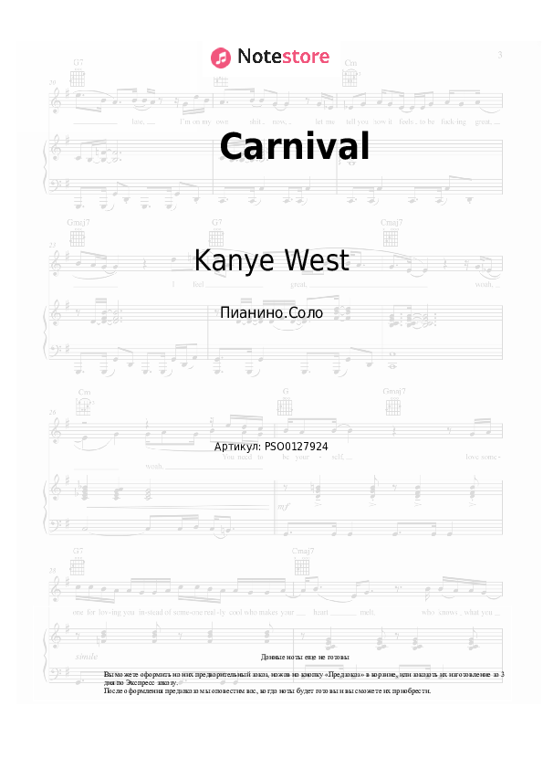 Ноты Kanye West, Ty Dolla Sign - Carnival - Пианино.Соло