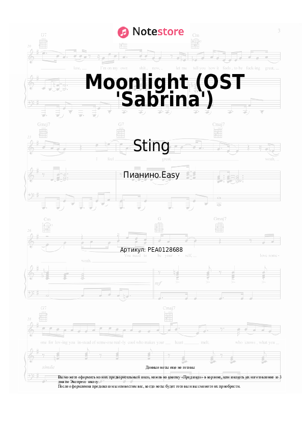 Лёгкие ноты Sting - Moonlight (OST 'Sabrina') - Пианино.Easy