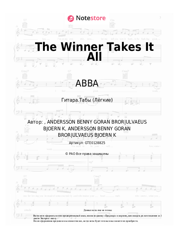 Лёгкие табы ABBA - The Winner Takes It All - Гитара.Табы (Лёгкие)