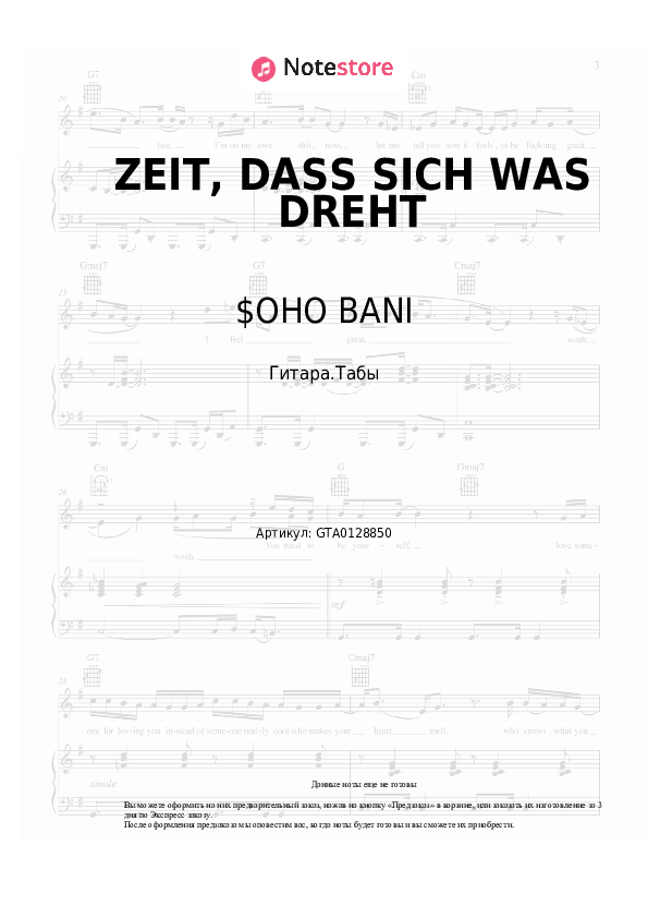 Табы $OHO BANI, Herbert Grönemeyer - ZEIT, DASS SICH WAS DREHT - Гитара.Табы