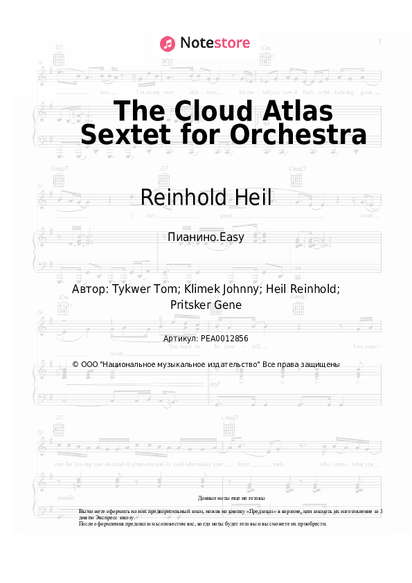 Лёгкие ноты Tom Tykwer, Johnny Klimek, Reinhold Heil - The Cloud Atlas Sextet for Orchestra - Пианино.Easy