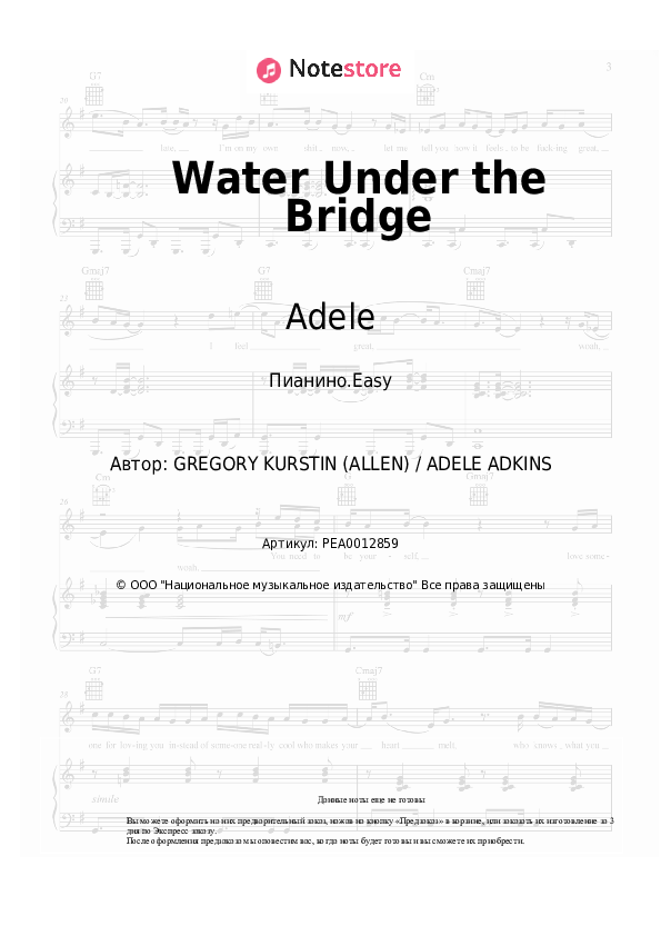 Лёгкие ноты Adele - Water Under the Bridge - Пианино.Easy