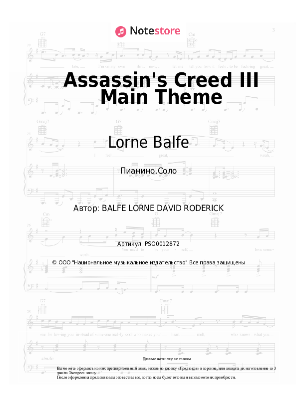 Ноты Lorne Balfe - Assassin's Creed III Main Theme - Пианино.Соло