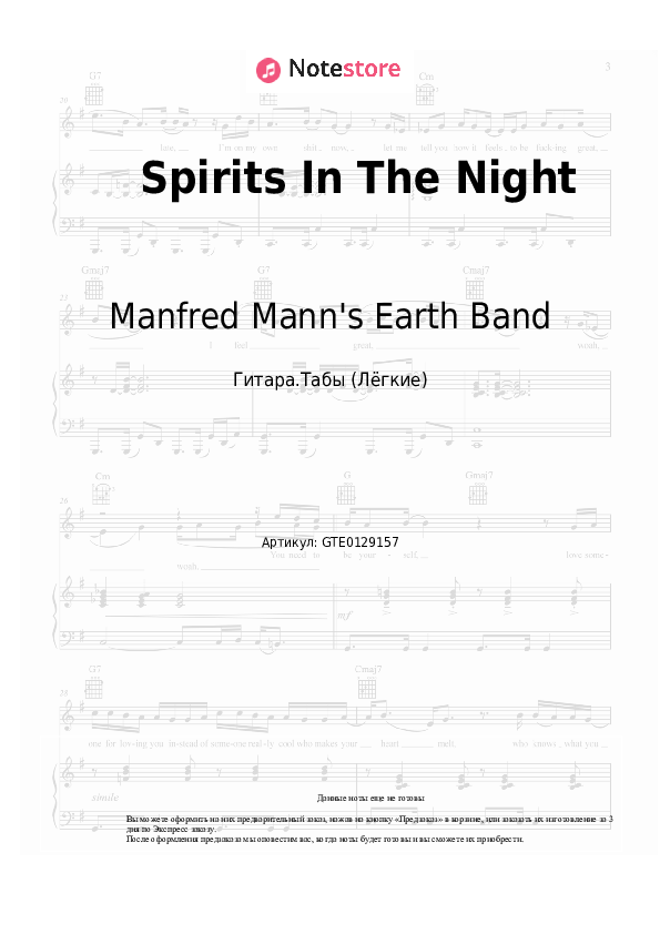 Лёгкие табы Manfred Mann's Earth Band - Spirits In The Night - Гитара.Табы (Лёгкие)