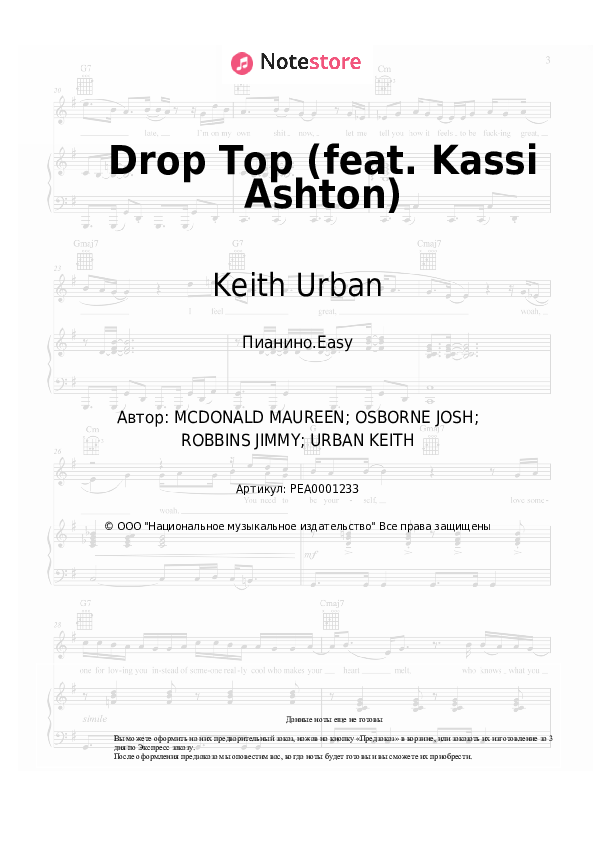 Лёгкие ноты Keith Urban - Drop Top (feat. Kassi Ashton) - Пианино.Easy