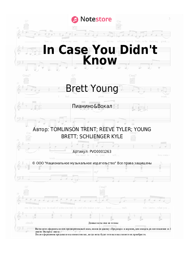 Ноты с вокалом Brett Young - In Case You Didn't Know - Пианино&Вокал