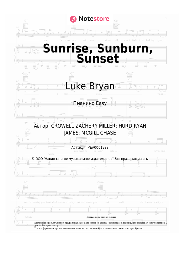 Лёгкие ноты Luke Bryan - Sunrise, Sunburn, Sunset - Пианино.Easy