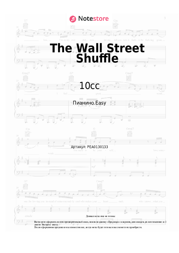Лёгкие ноты 10cc - The Wall Street Shuffle - Пианино.Easy
