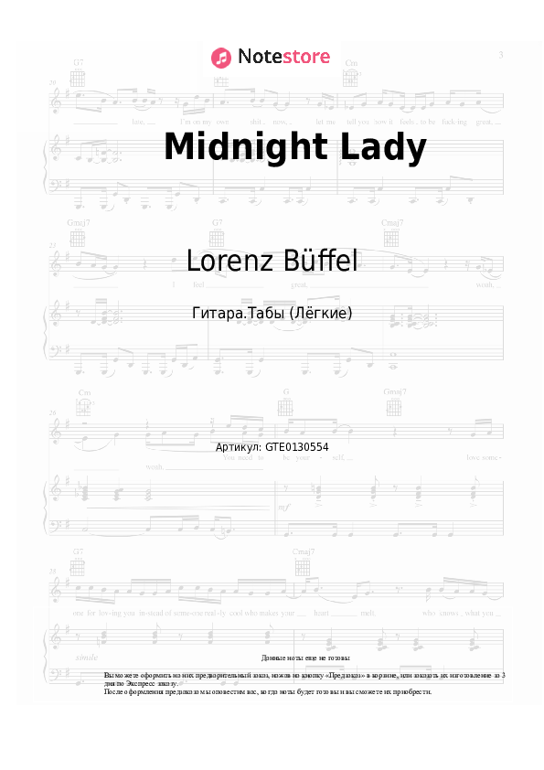 Лёгкие табы Lorenz Büffel, Knossi - Midnight Lady - Гитара.Табы (Лёгкие)