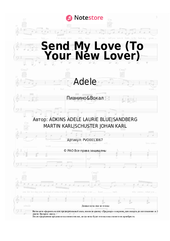 Ноты с вокалом Adele - Send My Love (To Your New Lover) - Пианино&Вокал
