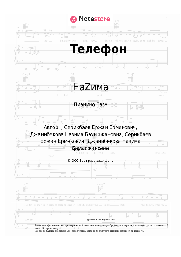 Лёгкие ноты НаZима - Телефон скачать - Пианино.Easy