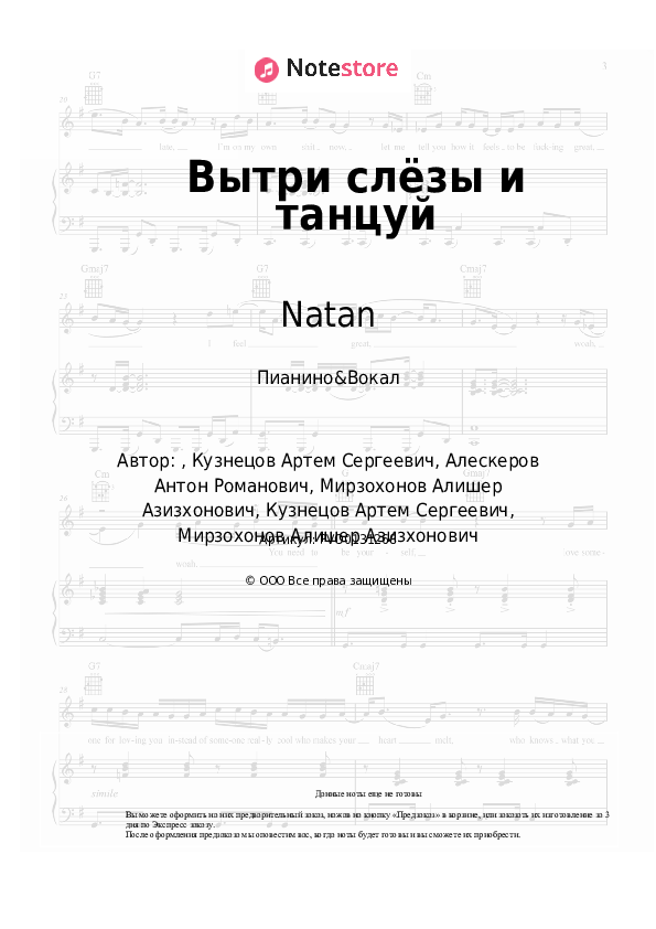Ноты с вокалом Natan - Вытри слёзы и танцуй скачать - Пианино&Вокал