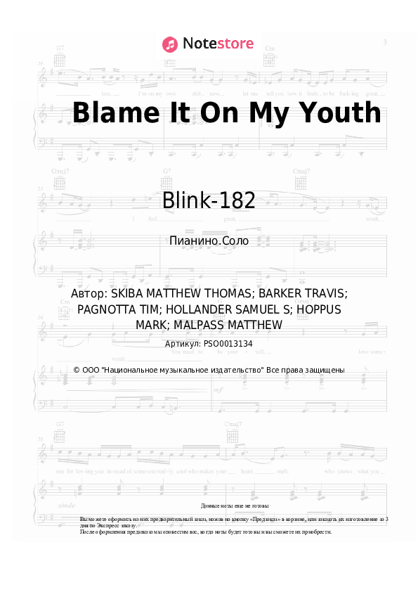 Ноты Blink-182 - Blame It On My Youth - Пианино.Соло
