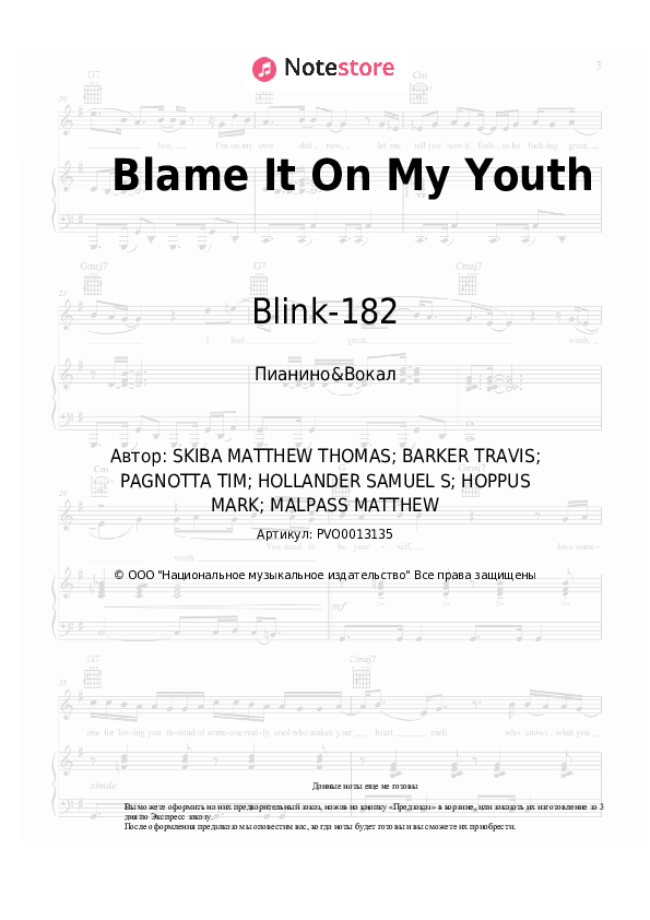 Ноты с вокалом Blink-182 - Blame It On My Youth - Пианино&Вокал