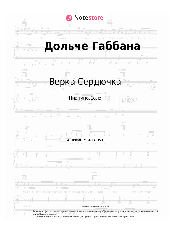 Ноты Верка Сердючка - Дольче Габбана - Пианино.Соло