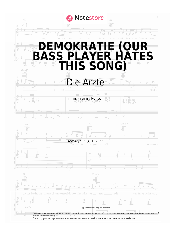 Лёгкие ноты Die Arzte - DEMOKRATIE (OUR BASS PLAYER HATES THIS SONG) - Пианино.Easy
