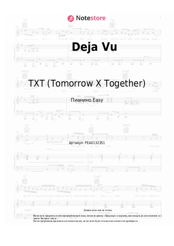 Лёгкие ноты TXT (Tomorrow X Together) - Deja Vu - Пианино.Easy