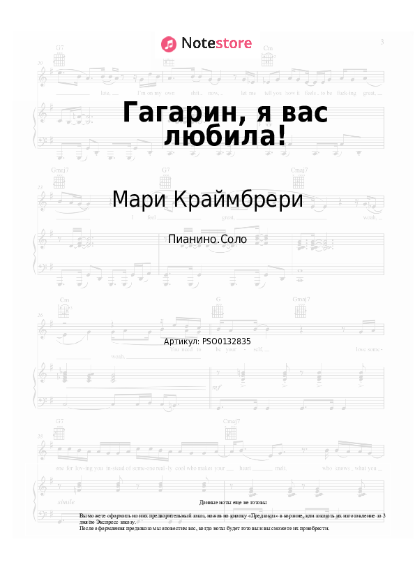 Ноты Мари Краймбрери - Гагарин, я вас любила! - Пианино.Соло