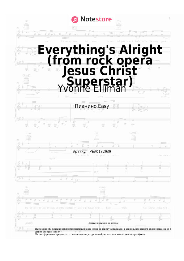 Лёгкие ноты Yvonne Elliman, Ian Gillan, Murray Head - Everything's Alright (from rock opera Jesus Christ Superstar) - Пианино.Easy