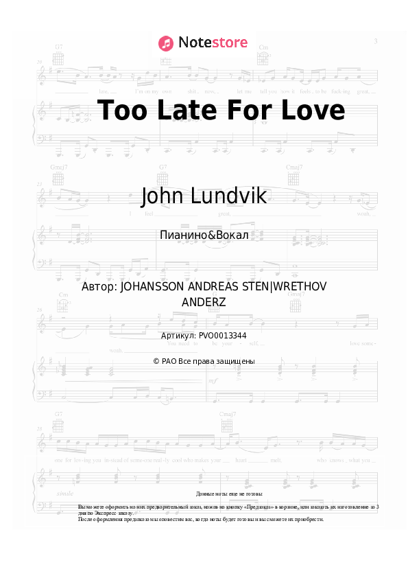 Ноты с вокалом John Lundvik - Too Late For Love - Пианино&Вокал