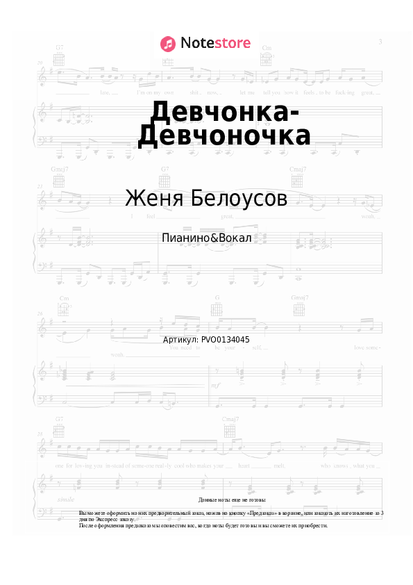 Ноты с вокалом Женя Белоусов - Девчонка-Девчоночка - Пианино&Вокал