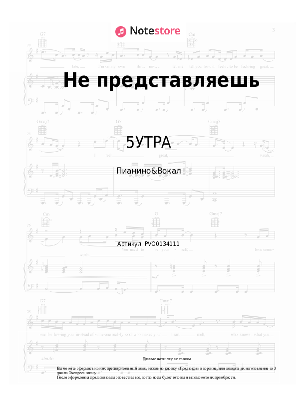 Ноты с вокалом 5УТРА, Ваня Дмитриенко - Не представляешь - Пианино&Вокал