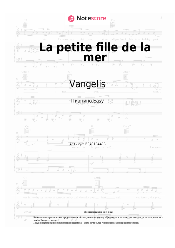 Лёгкие ноты Vangelis - La petite fille de la mer - Пианино.Easy