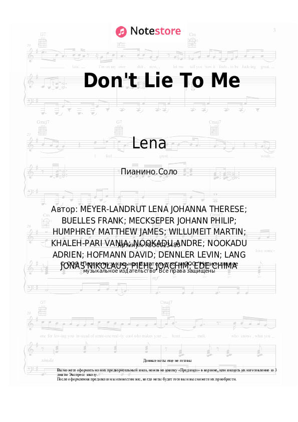 Ноты Lena - Don't Lie To Me - Пианино.Соло