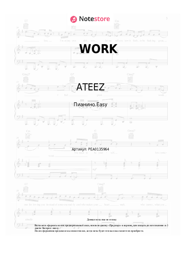 Лёгкие ноты ATEEZ - WORK - Пианино.Easy