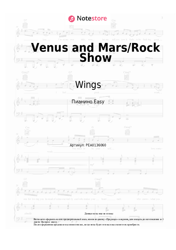 Лёгкие ноты Wings, Paul McCartney - Venus and Mars/Rock Show - Пианино.Easy