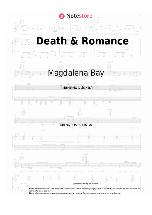 Ноты с вокалом Magdalena Bay - Death & Romance - Пианино&Вокал