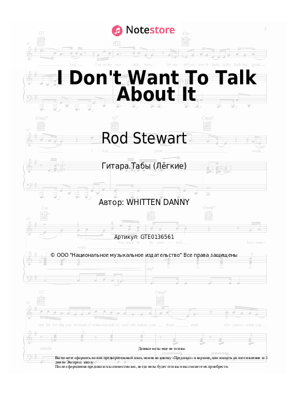 Лёгкие табы Rod Stewart - I Don't Want To Talk About It - Гитара.Табы (Лёгкие)