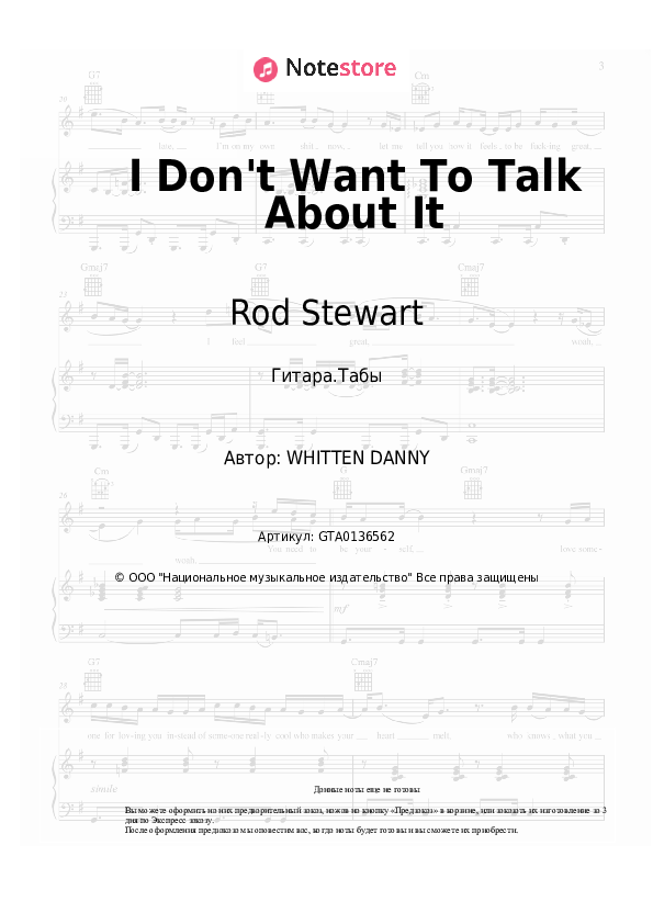 Табы Rod Stewart - I Don't Want To Talk About It - Гитара.Табы