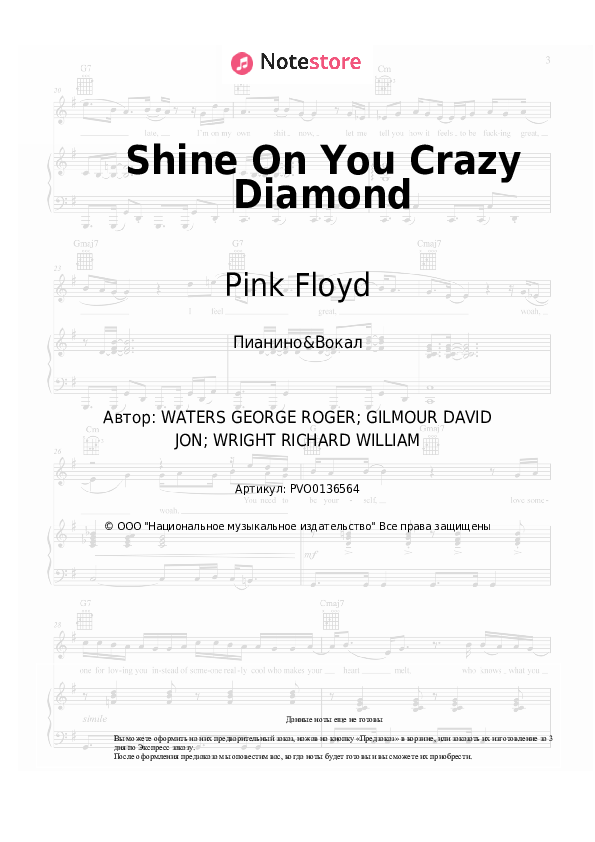 Ноты с вокалом Pink Floyd - Shine On You Crazy Diamond - Пианино&Вокал